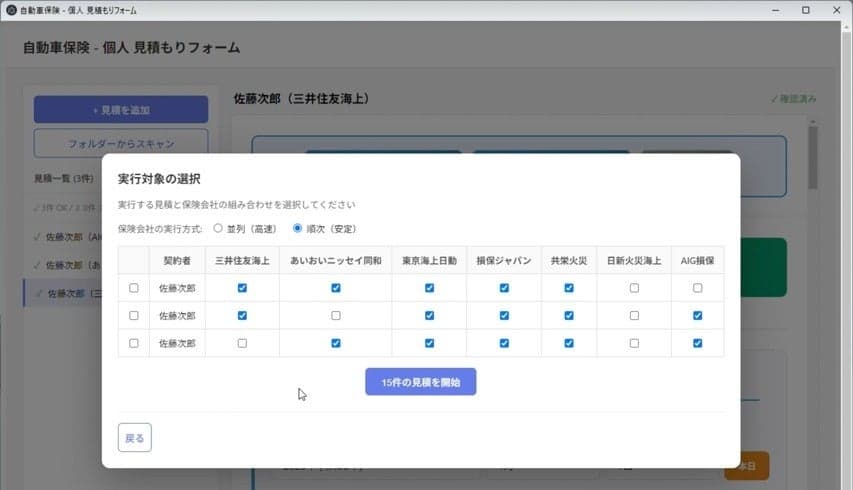 複数契約・複数社の組み合わせをまとめて実行する画面