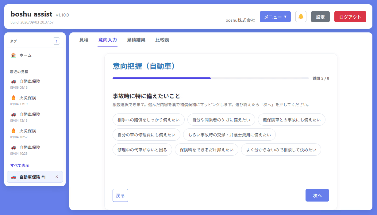 画面3：お客さまの意向の入力
