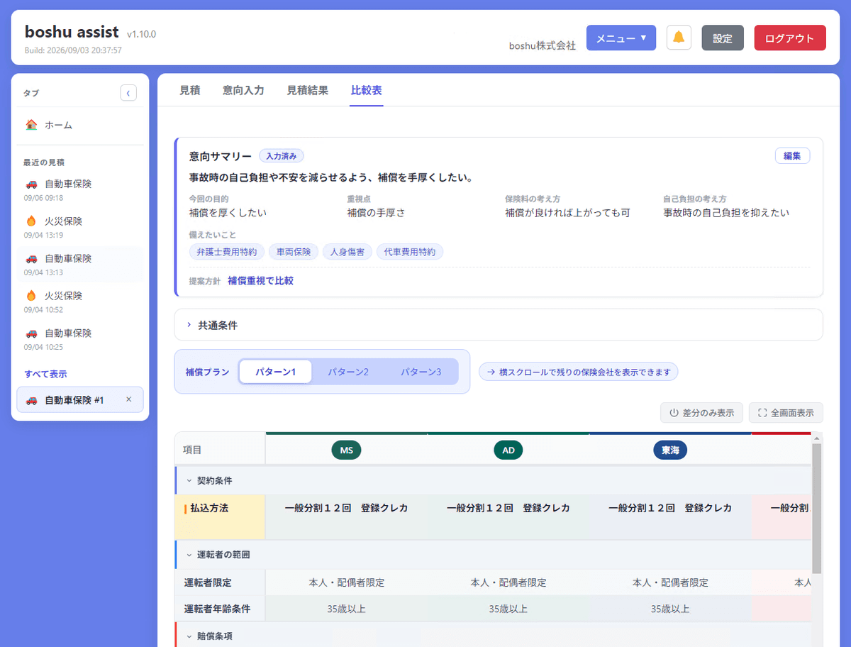 「boshuAssist」で比較推奨支援機能の正式版をリリースしました