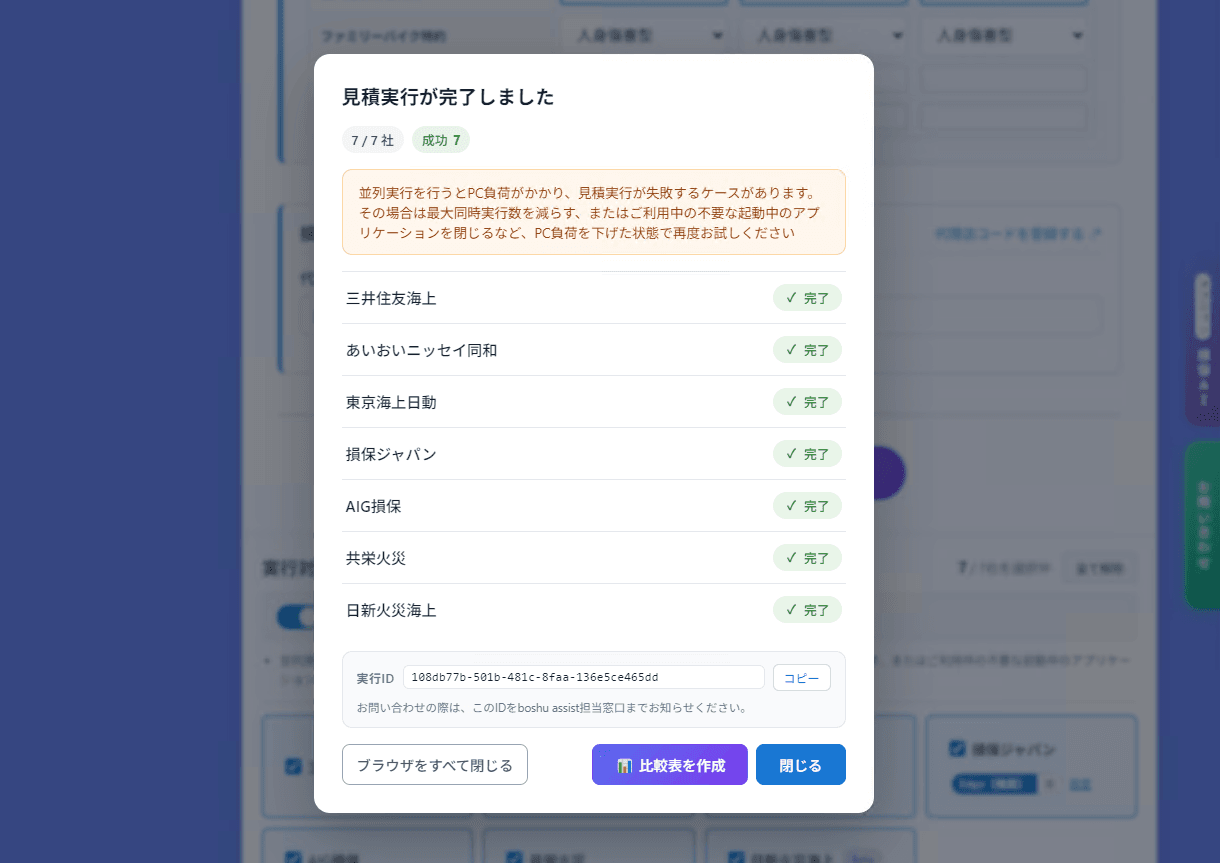 画面1：見積書作成の完了画面