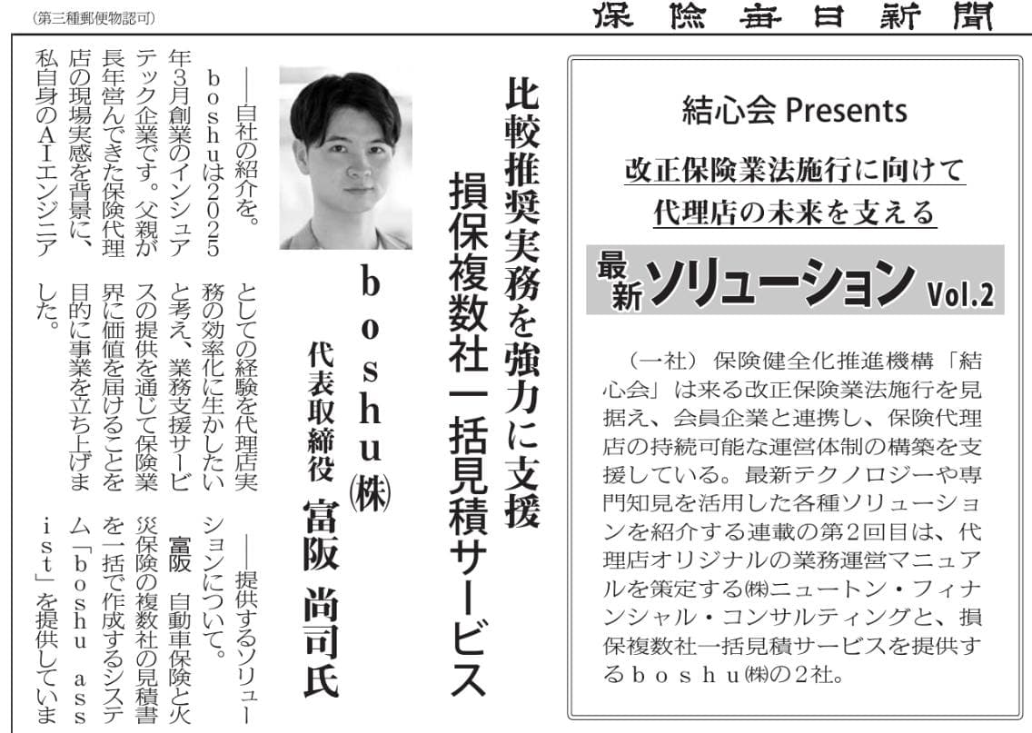 保険毎日新聞様にて当社サービスが紹介されました