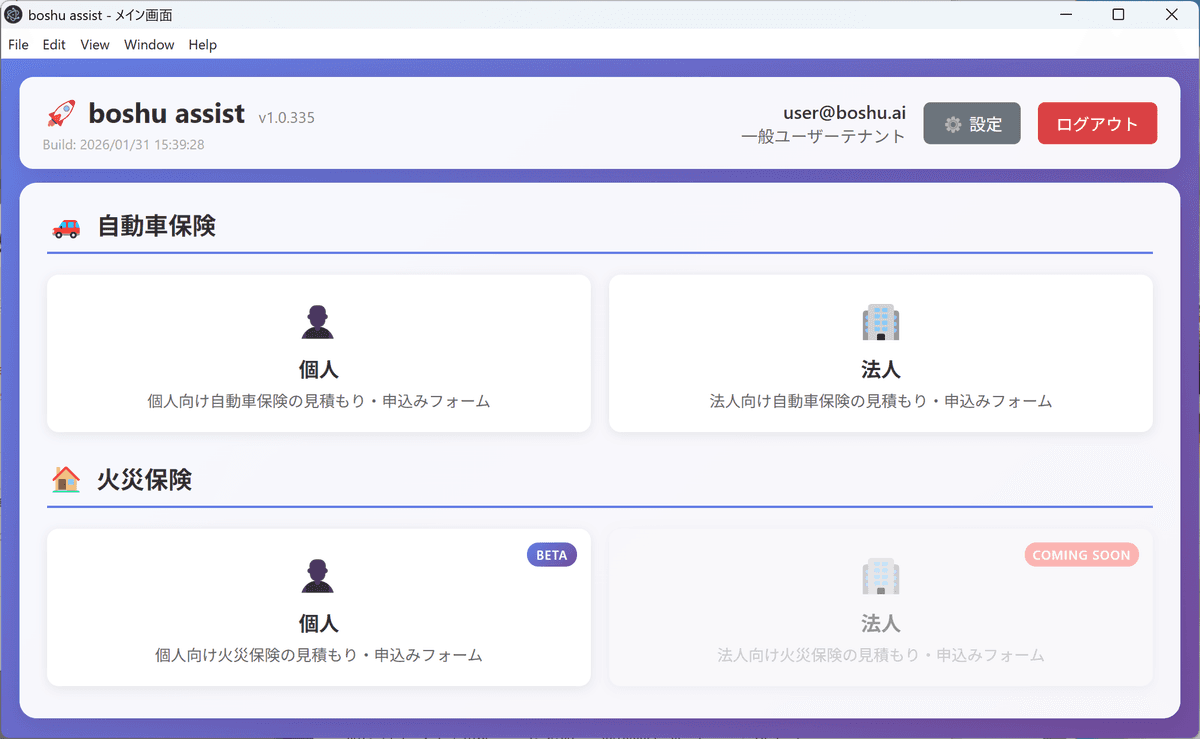 保険代理店向けAIアシストサービス「boshu assist」を正式リリース