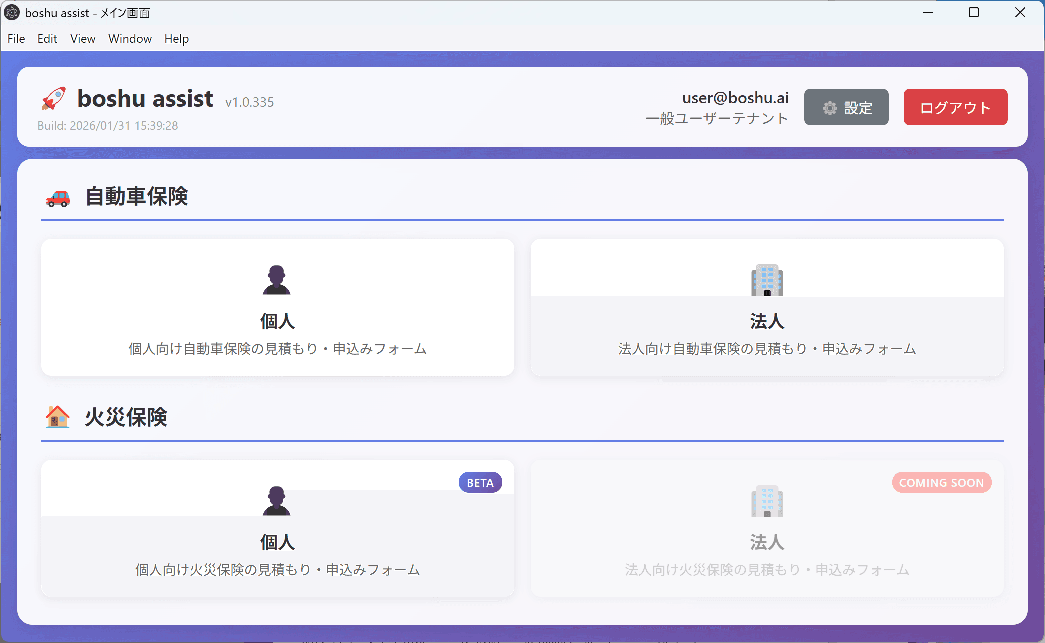保険代理店向けAIアシストサービス「boshu assist」を正式リリース